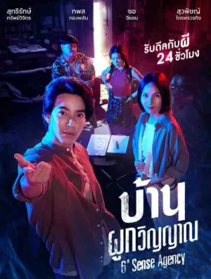 6th Sense Agency (2024) บ้านผูกวิญญาณ EP.1-22 (จบ) 6th Sense Agency (2024) บ้านผูกวิญญาณ EP.1-22 (จบ)
