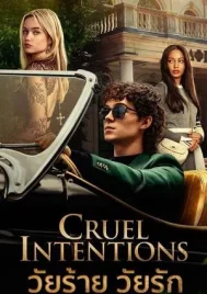 Cruel Intentions (2024) วัยร้าย วัยรัก EP.1-8 (จบ)