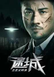 Lost City The Deadly Affair (2023) เมืองลับ ล้างอธรรม