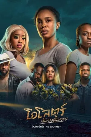 Oloture The Journey (2024) โอโลตูร์ เส้นทางอันตราย EP.1-3 (จบ) Oloture The Journey (2024) โอโลตูร์ เส้นทางอันตราย EP.1-3 (จบ)