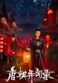 Tang Dynasty Unusual News Record (2024) ไขคดีลับแห่งราชวงศ์ถัง EP.1-20 (จบ)