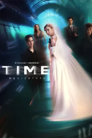 Time (2024) หมุนเวลาตาย EP.1-13 (จบ) Time (2024) หมุนเวลาตาย EP.1-13 (จบ)