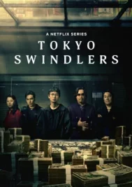 Tokyo Swindlers (2024) สิบแปดมงกุฎโตเกียว EP.1-7 (จบ)