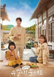 Eccentric Chef Moon (2020) เชฟเหวินจอมประหลาด EP.1-16 (จบ)