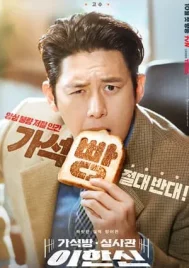 Parole Examiner Lee (2024) เจ้าหน้าที่มือปราบ EP.1-12 (จบ)