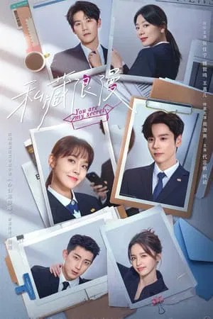You Are My Secret (2024) ออฟฟิศนี้มีรัก(ลับ) EP.1-32 (จบ)