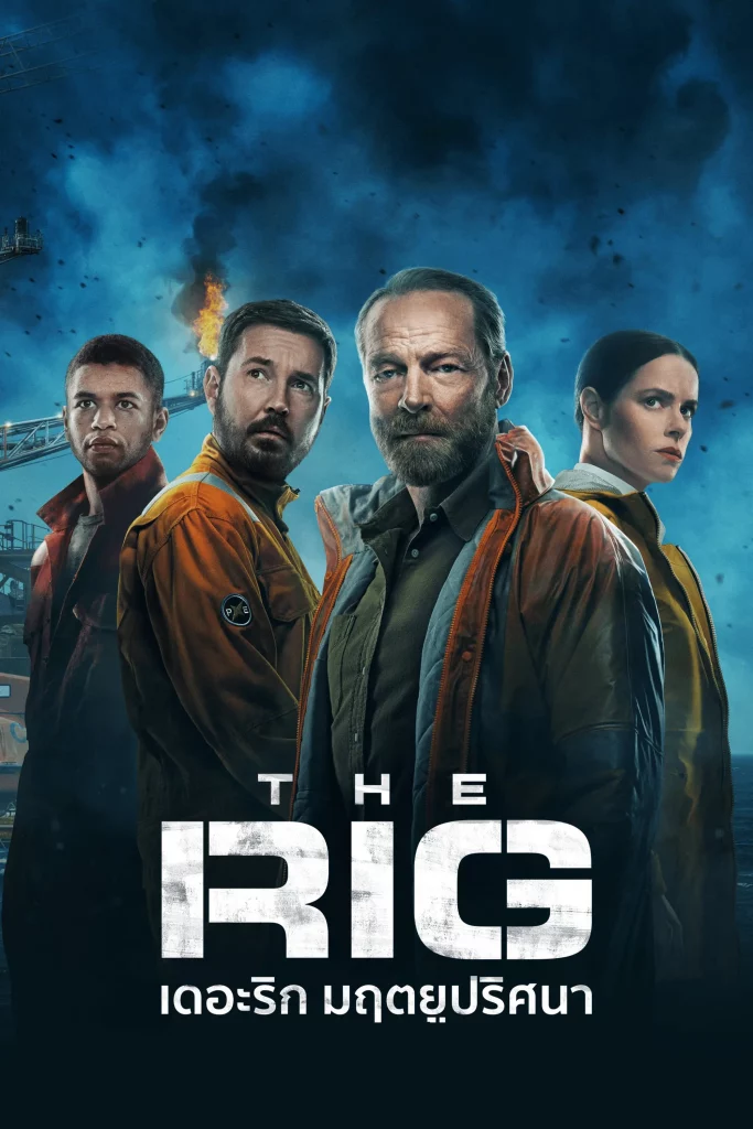 The Rig Season 1 (2023) เดอะริก มฤตยูปริศนา ซีซั่น 1 EP.1-6 (จบ) The Rig Season 1 (2023) เดอะริก มฤตยูปริศนา ซีซั่น 1 EP.1-6 (จบ)