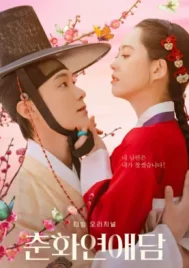 The Scandal of Chun Hwa (2025) EP.1-10 (จบ)