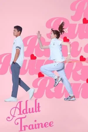 Adult Trainee (2021) ผู้ใหญ่ฝึกหัด EP.1-7 (จบ) Adult Trainee (2021) ผู้ใหญ่ฝึกหัด EP.1-7 (จบ)