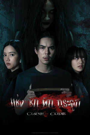 Curse Code (2023) แช่งชักหักกระดูก EP.1-6 (จบ) Curse Code (2023) แช่งชักหักกระดูก EP.1-6 (จบ)