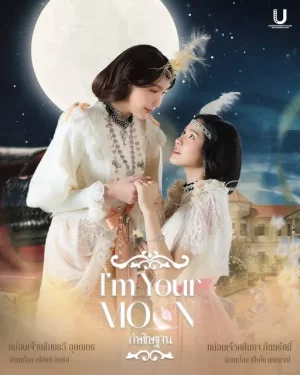 Im Your Moon (2025) กัษธิษฐาน EP.1-8 (จบ) Im Your Moon (2025) กัษธิษฐาน EP.1-8 (จบ)