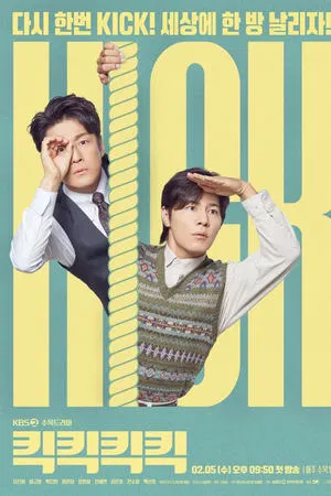 Kick Kick Kick Kick (2025) EP.1-12 (จบ)