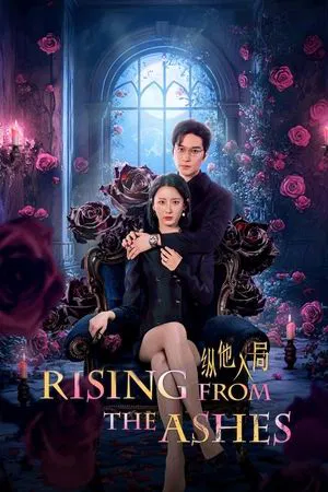 Rising from the Ashes (2025) พิษรักเพลิงสมรส EP.1-24 (จบ) Rising from the Ashes (2025) พิษรักเพลิงสมรส EP.1-24 (จบ)