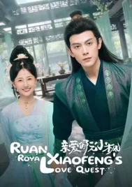 Ruan Xiaofeng s Royal Love Quest (2025) หร่วนเสี่ยวเฟิงที่รัก EP.1-20 (จบ)