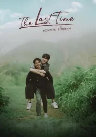 The Last Time (2025) ความทรงจำครั้งสุดท้าย EP.1-8 (จบ)