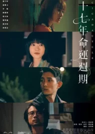 Cicada Cycle (2024) EP.1-15 (จบ)