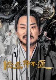 Hidden Master (2025) จอมยุทธ์หยุดโลกา EP.1-30 (จบ)