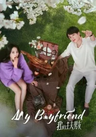 My Boyfriend (2025) ตกหลุมรักพ่อบ้านกำมะลอ EP.1-24 (จบ)
