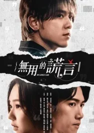 My Lovely Liar (2024) รักซ่อนกล ลวงซ่อนใจ EP.1-20 (จบ)
