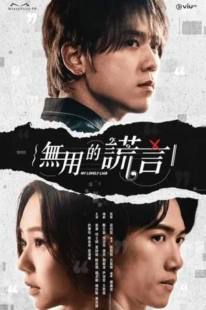 My Lovely Liar (2024) รักซ่อนกล ลวงซ่อนใจ EP.1-20 (จบ) My Lovely Liar (2024) รักซ่อนกล ลวงซ่อนใจ EP.1-20 (จบ)