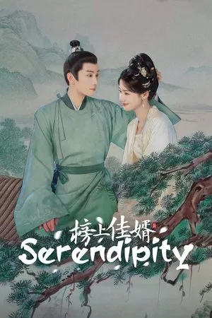 Serendipity (2025) ราชบุตรเขยที่รัก EP.1-40 (จบ)