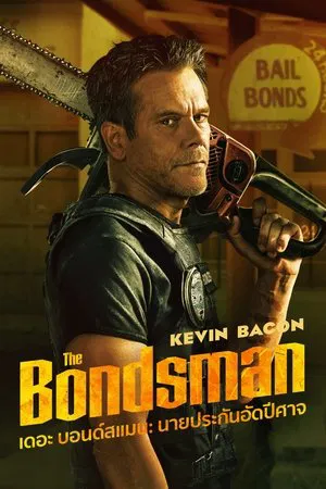 The Bondsman (2025) เดอะ บอนด์สแมน นายประกันอัดปีศาจ EP.1-8 (จบ)