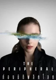 The Peripheral (2022) ท่องมิติพลิกโลก EP.1-8 (จบ)