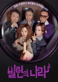 Villains Everywhere (2025) EP.1-12 (จบ)