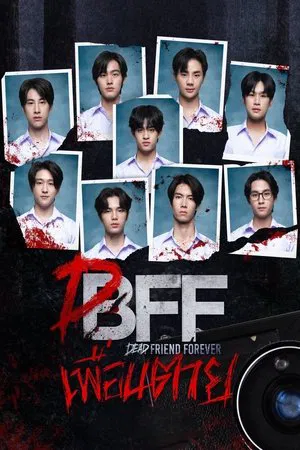 Dead Friend Forever (2023) เพื่อน ตาย EP.1-12 (จบ) Dead Friend Forever (2023) เพื่อน ตาย EP.1-12 (จบ)