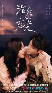 Love is Panacea (2023) ให้รักเยียวยากัน EP.1-35 (จบ) Love is Panacea (2023) ให้รักเยียวยากัน EP.1-35 (จบ)