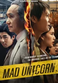 Mad Unicorn (2025) สงคราม ส่งด่วน EP.1-7 (จบ)