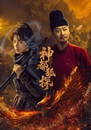 Shendu Fox Detective (2025) ลั่วหยาง ปริศนาคดีมรณะ EP.1-24 (จบ)