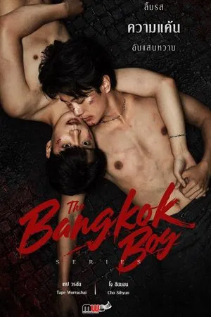 The Bangkok boy Series (2025) เดอะบางกอกบอย EP.1-12 (จบ)