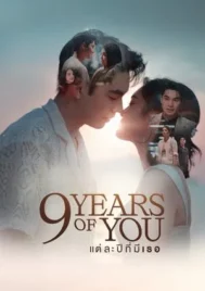 9 Years of You (2025) แต่ละปีที่มีเธอ EP.1-9 (จบ)