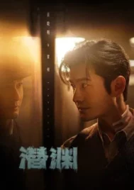 Abyss Dweller (2025) แผนจารชนกู้ชาติ EP.1-40 (ยังไม่จบ)