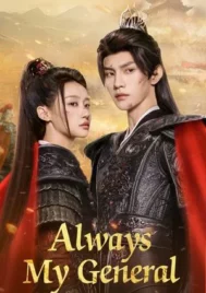 Always My General (2025) ตามแม่ทัพออกรบไปพบรัก EP.1-24 (จบ)