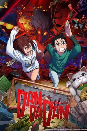 Dandadan Season 1 (2024) ดันดาดัน ซีซั่น 1 EP.1-12 (จบ)