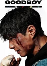 Good Boy (2025) แชมป์ปราบอาชญากร EP.1-16 (จบ)