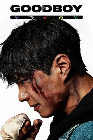 Good Boy (2025) แชมป์ปราบอาชญากร EP.1-16 (จบ)