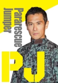Pararescue Jumper (2025) หน่วยกล้าท้าเวหา EP.1-9 (จบ)