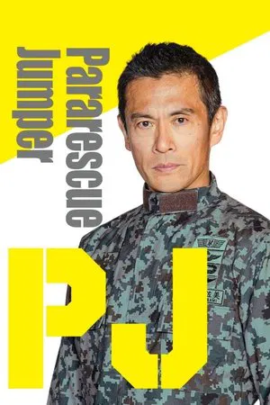 Pararescue Jumper (2025) หน่วยกล้าท้าเวหา EP.1-9 (จบ)