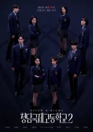 Bitch x Rich 2 (2025) สืบคดีคุณหนูโรงเรียนชองดัม 2 EP.1-10 (จบ)