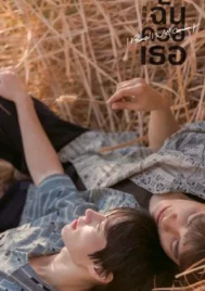 I Promise l Will Comeback (2025) ฉัน คอย เธอ EP.1-10 (ยังไม่จบ)