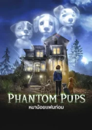 Phantom Pups (2022) หมาน้อยแฟนท่อม EP.1-10 (จบ)