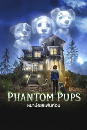 Phantom Pups (2022) หมาน้อยแฟนท่อม EP.1-10 (จบ) Phantom Pups (2022) หมาน้อยแฟนท่อม EP.1-10 (จบ)