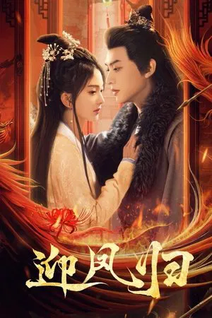 She Is the Phoenix (2025) หงส์คืนฟ้า EP.1-28 (จบ) She Is the Phoenix (2025) หงส์คืนฟ้า EP.1-28 (จบ)