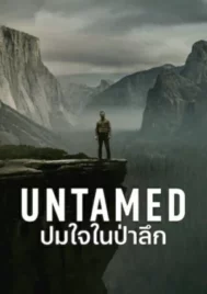 Untamed (2025) ปมใจในป่าลึก EP.1-6 (จบ)