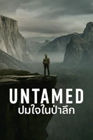 Untamed (2025) ปมใจในป่าลึก EP.1-6 (จบ)