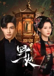 Wild Fire (2025) หัวใจรักเพลิงสงคราม EP.1-24 (จบ)