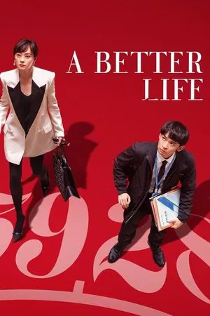 A Better Life (2025) ชีวิตที่ดีกว่า EP.1-36 (จบ) A Better Life (2025) ชีวิตที่ดีกว่า EP.1-36 (จบ)